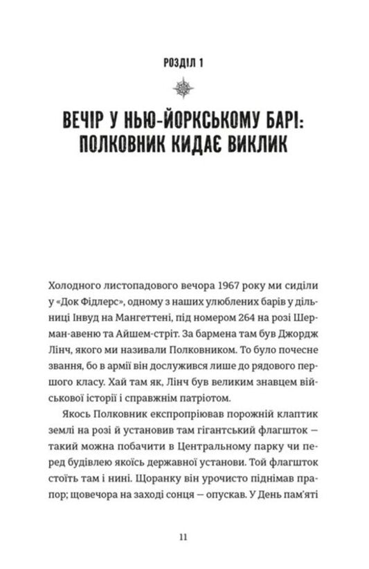 The Greatest Beer Race. Memories Of Friendship, Loyalty And War / Найвеличніший пивний забіг. Спогади про дружбу, відданість та війну JT Molloy, John 'Chick' Donohue / Дж. Т. Моллой, Джон «Чік» Донохью 9789664486153-2