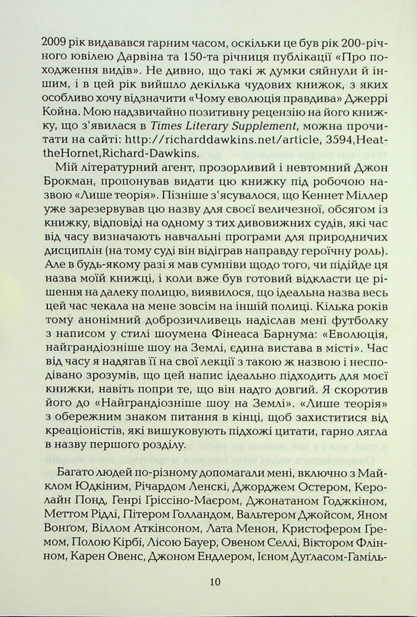 The Greatest Show on Earth: Proof of Evolution / Найграндіозніше шоу на Землі: доказ еволюції Ричард Докинз 978-617-12-9894-1-6