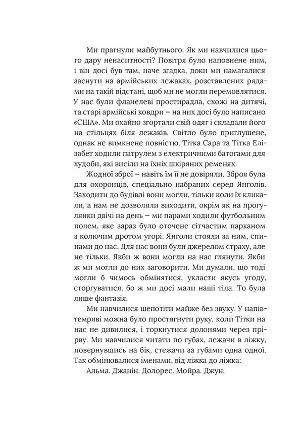 The Handmaids Tale - Оповдь Служниц Margaret Atwood - Маргарет Етвуд 9786178881030-6