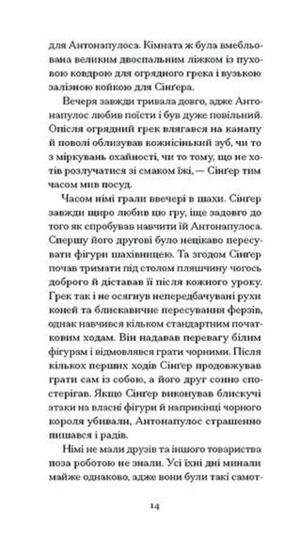 The Heart Is A Lonely Hunter - Серце самотнй мисливець Carson McCullers - Карсон Маккаллерс 9786175226667-6