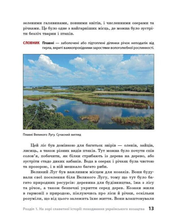 The Heroic History Of The Cossacks / Героїчна історія козацтва Iryna Skirda, Sylvester Selegeev / Ірина Скирда, Сильвестр Селегєєв 9786170994714-6