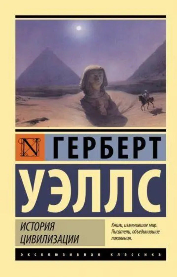 The History Of Civilization / История цивилизации Herbert Wells / Герберт Уэллс Does not apply-1