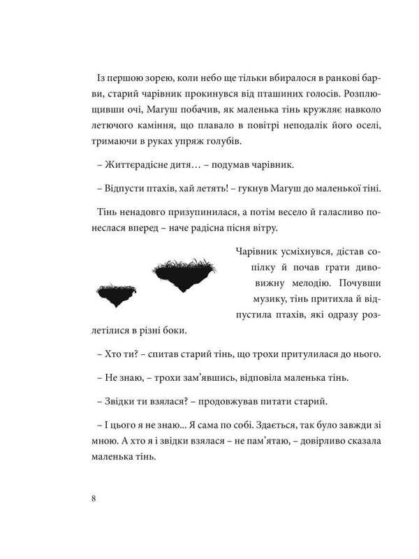 The History Of The Shadow - сторя тн Nadezhda Forkosh - Надя Форкош 9786179519574-6
