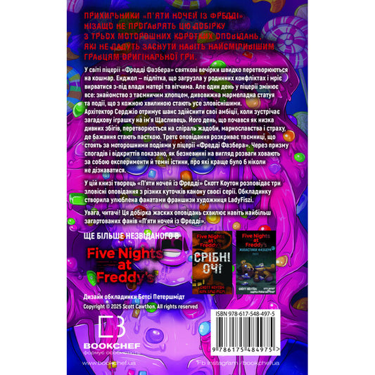 The Horrors Of Fazber. Book 8: Marmalade Angel / Жахастики Фазбера. Книга 8: Мармеладна Енджел Scott Cawthon, Andrea Waggener / Скотт Котон, Андреа Ваггенер 9786175484975-2