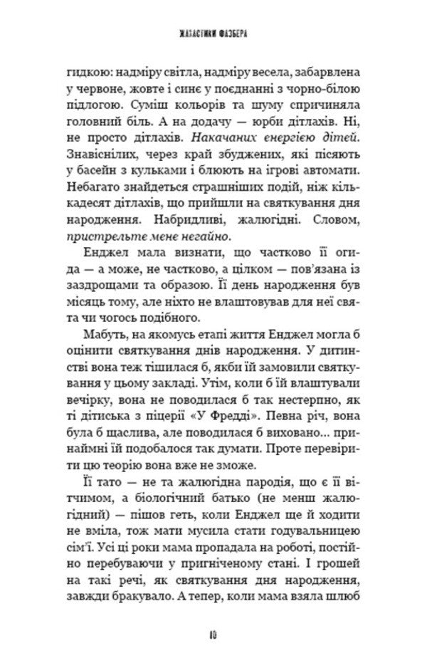 The Horrors Of Fazber. Book 8: Marmalade Angel / Жахастики Фазбера. Книга 8: Мармеладна Енджел Scott Cawthon, Andrea Waggener / Скотт Котон, Андреа Ваггенер 9786175484975-6