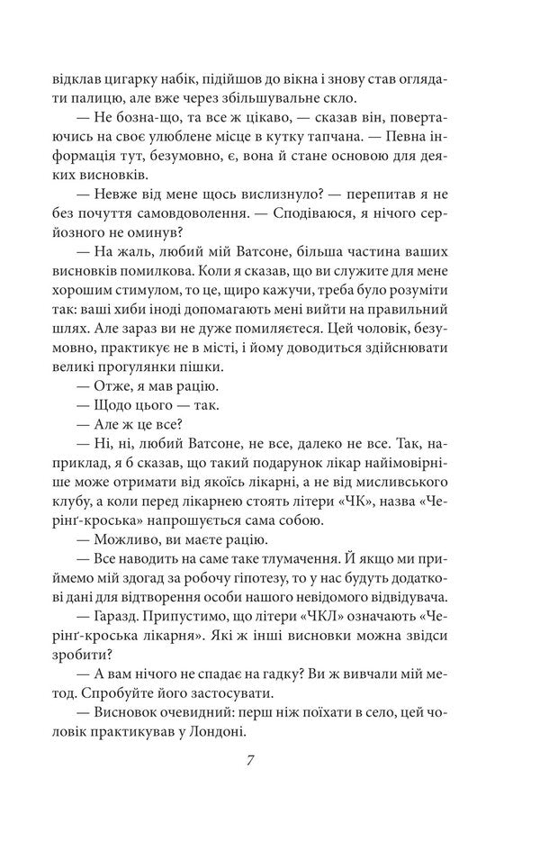 The Hound of the Baskervilles. Valley of fear / Собака Баскервілів. Долина страху Артур Конан Дойл 978-966-03-9445-2-6