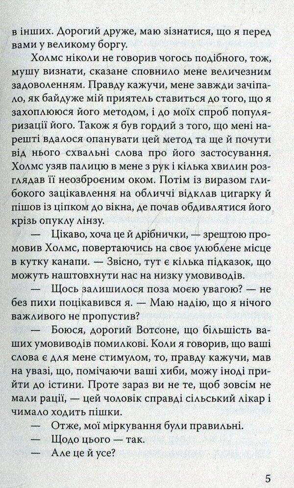 The Hound of the Baskervilles / Собака Баскервілів Артур Конан Дойл 978-617-07-0309-5-6