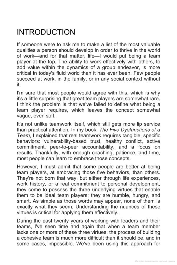 The Ideal Team Player. How to Recognize and Cultivate The Three Essential Virtues / The Ideal Team Player. How to Recognize and Cultivate The Three Essential Virtues Патрик Ленсиони 9781119209591-6
