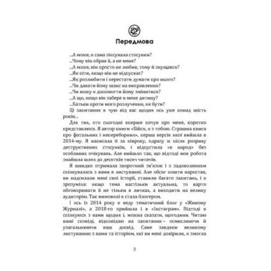 The Illusion Of Love: Trapped By An Abuser / Ілюзія любові: у пастці аб’юзера / Author not specified 9786110136099-2