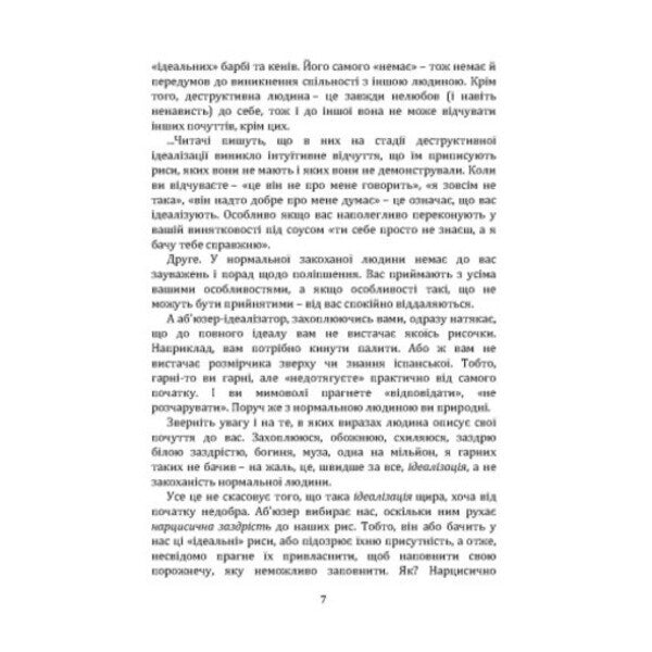 The Illusion Of Love: Trapped By An Abuser / Ілюзія любові: у пастці аб’юзера / Author not specified 9786110136099-6