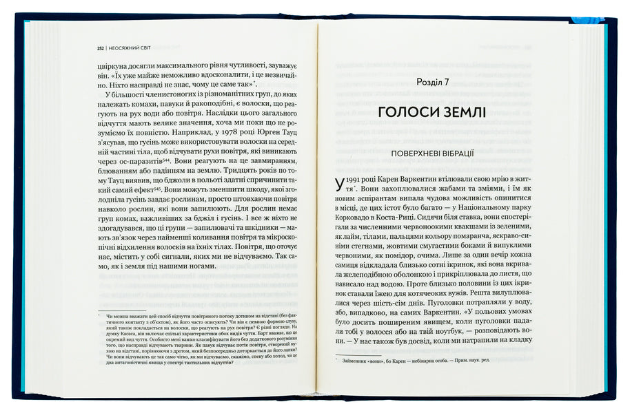The Immense World. As The Senses Of Animals Reveal The Hidden Worlds Around Us / Неосяжний світ. Як органи чуття тварин розкривають приховані світи навколо нас Ed Jong / Ед Йонг 9786171705227-6