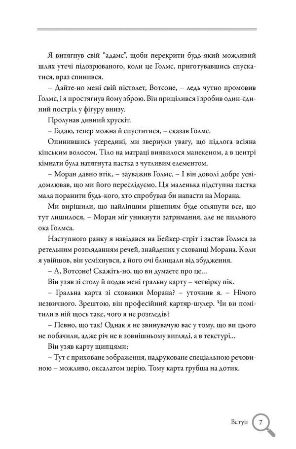 The Incredible Sherlock Holmes A Collection Of Puzzles - Неймоврний Шерлок Голмс Колекця головоломок Joel Jessup - Джоел Джессап 9789669443786-6