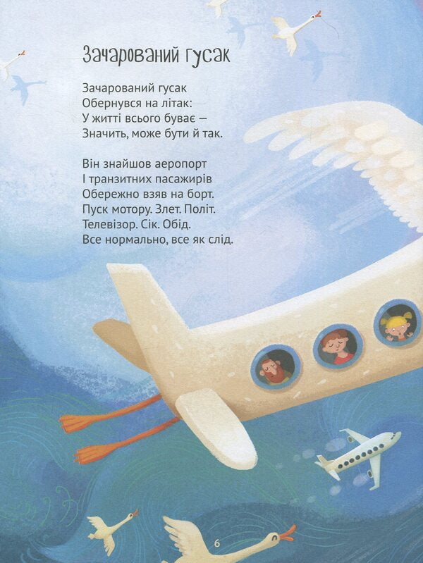The Insect Wrote To No One - Комашка писала нкому Grigory Falkovych - Григорй Фалькович 9789669421050-6