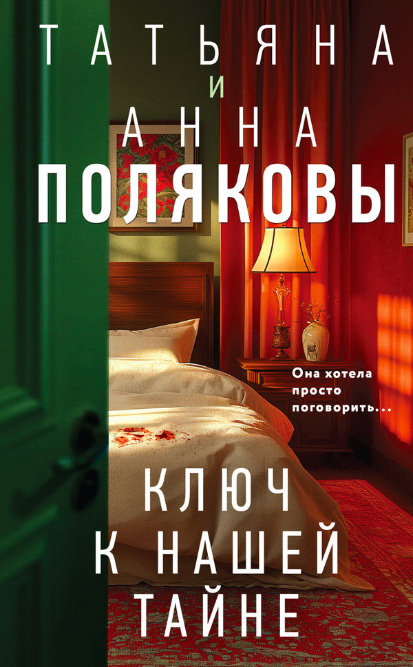 The Key To Our Secret - Ключ к нашей тайне Tatiana Polyakova - Татьяна Полякова Does not apply-1
