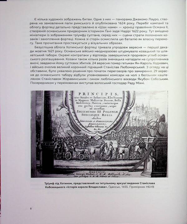The Khotyn War Of 1621. Cossack Victory, Ottoman Ambitions And The European Future - Хотинська вйна 1621 р. Козацька звитяга, османськ амбц та вропейське майбутн Yaroslav Zatylyuk, Aleksey Savchenko, Maksym Yaremenko - Ярослав Затылюк, Алексей Савченко, Максим Яременко 9786177755943-6