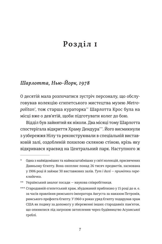 The Kidnapped Queen - Викрадена Цариця Fiona Davis - Фона Девс 9786178472252-2