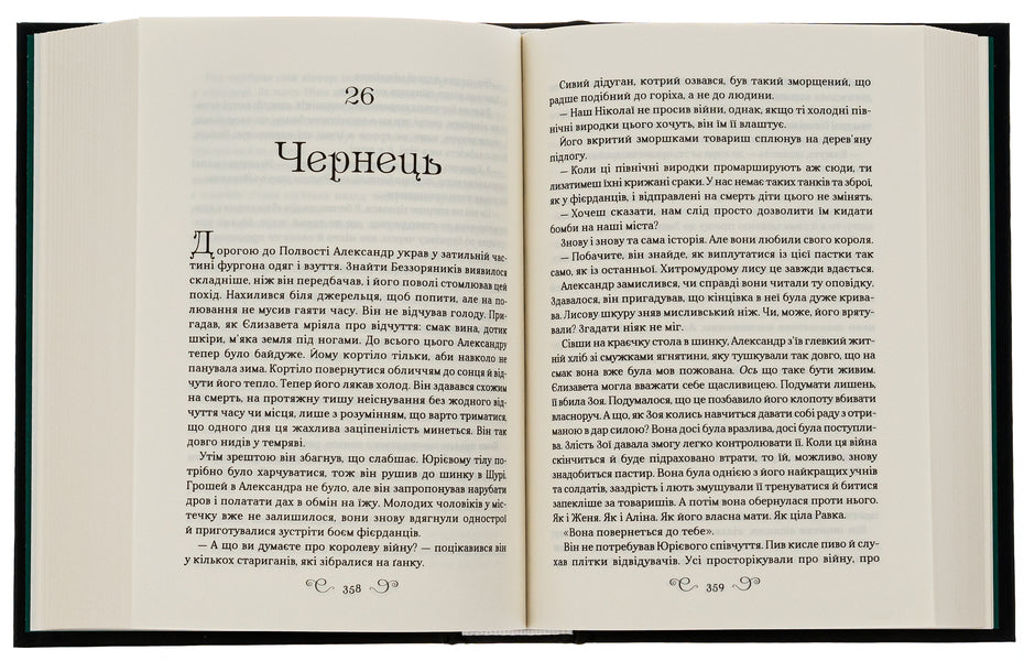 The Kingdom Of Wolves. Book 2 / Царство вовків. Книга 2 Whether Bardougo / Лі Бардо 9786171701441-6