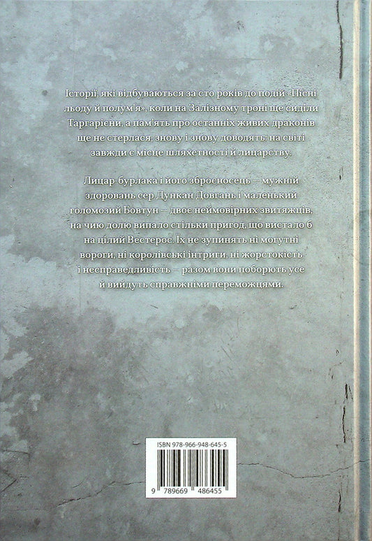 The Knight Of The Simh Kingdoms / Лицар Сімох Королівств George R. R. Martin / Джордж Р. Р. Мартін 9789669486455-2