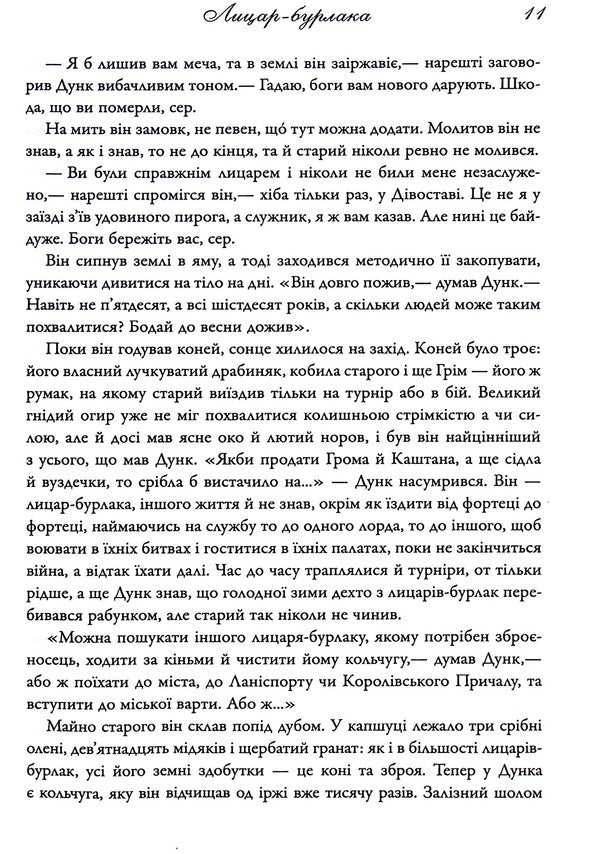 The Knight Of The Simh Kingdoms / Лицар Сімох Королівств George R. R. Martin / Джордж Р. Р. Мартін 9789669486455-6