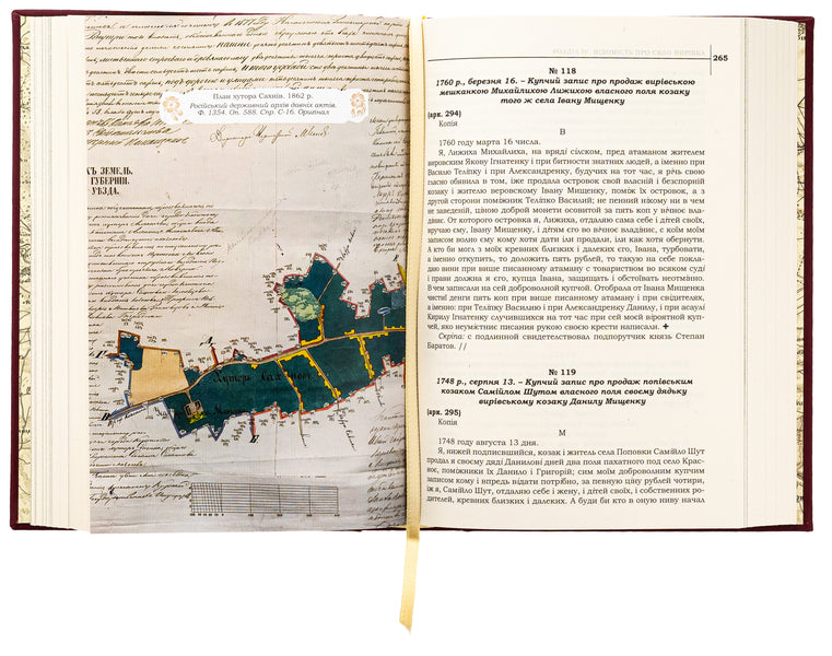 The Konotop Hundred in the materials of the General Description of Left Bank Ukraine 1765–1769 / Конотопська сотня у матеріалах Генерального опису Лівобережної України 1765–1769 років 978-617-7755-87-5-6