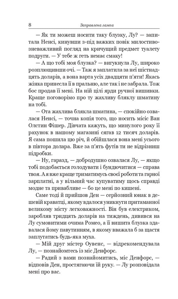 The Lamp Is Seasoned / Заправлена лампа O. Henry / О. Генрі 9789661064309-6