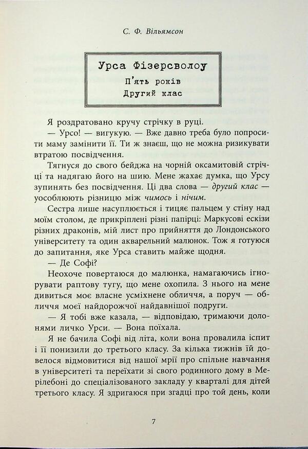 The Language Of Dragons - Мова драконв S. F. Williamson - С. Ф. Вльямсон 9786170995261-6