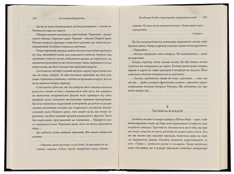 The Last Agewood. Fiction of the 20s / Останній Ейджевуд. Фантастика 20-х років Ярина Цымбал, Юрий Смолич, Владимир Владко 9786175693476-6