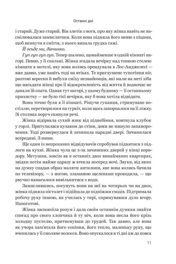 The Last Days / Останні дні Adam Neville / Адам Невілл 9789661092302-6