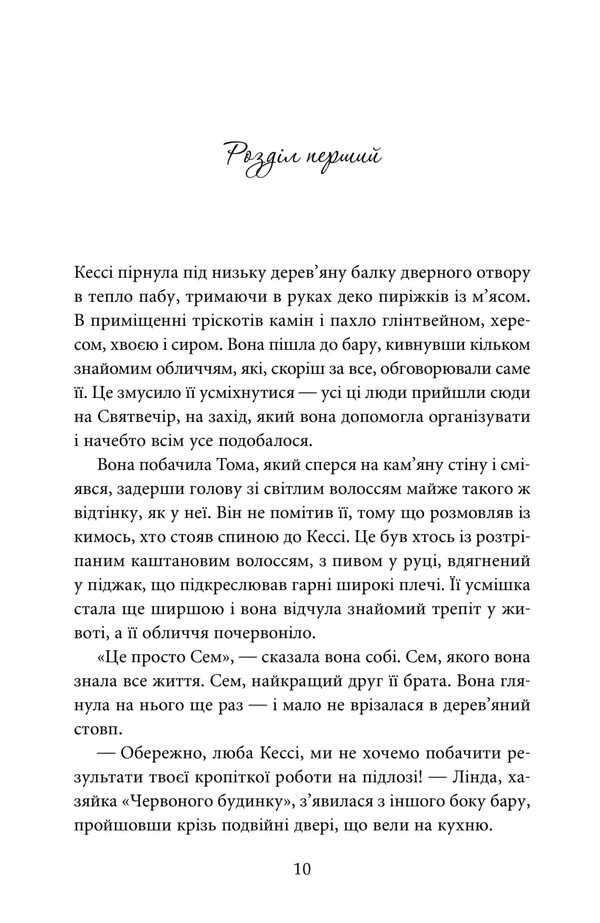 The Last Gift / Останній подарунок Emila Stone / Емілі Стоун 9789669489258-6