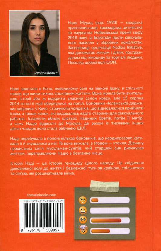 The Last Girl - Остання двчина Nadia Murad - Надя Мурад 9786178509057-2