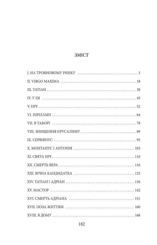 The Last God / Останній бог Natalena Koroleva / Наталена Королева 9786175517031-2