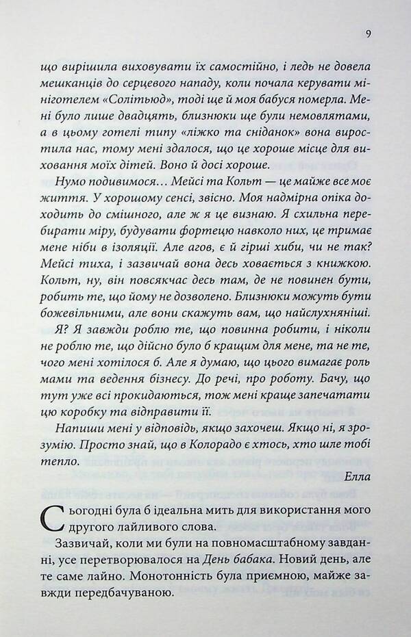 The Last Letter / Останній лист Rebecca Yarros / Ребекка Яррос 9786171511507-6