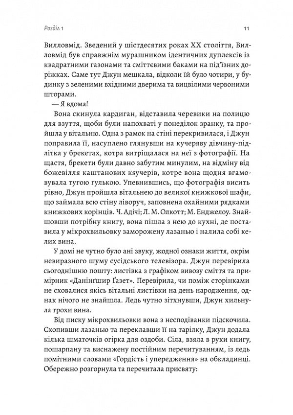 The Last Library / Остання бібліотека Freya Sampson / Фрейя Семпсон 9786178362027-6