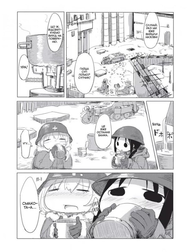 The Last Trip Of Girls. Volume 1 / Остання подорож дівчат. Том 1 Tsukumidz / Кукумідзу 9786177756674-4
