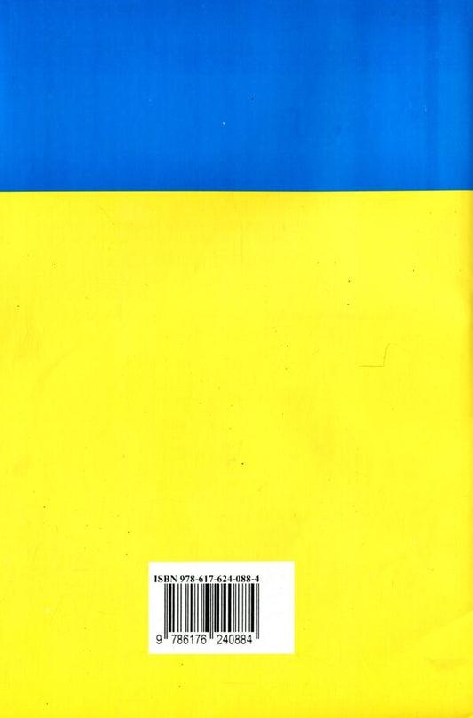 The Law Of Ukraine 'On Ensuring The Functioning Of The Ukrainian Language As State' / Закон України 'Про забезпечення функціонування української мови як державної' / Author not specified 9786176240884-2