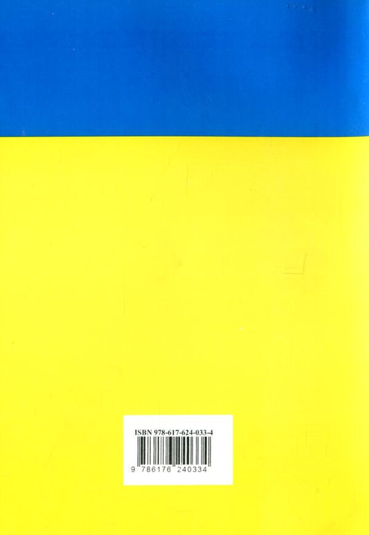 The Law Of Ukraine 'On Occupational Safety' / Закон України 'Про охорону праці' / Author not specified 9786176240334-2