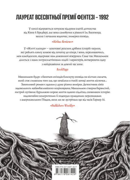 The Life Of A Guy / Життя хлопця Robert McKammon / Роберт Макаммон 9786178287429-2