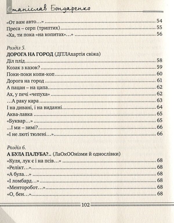 The Lion and the Roar - Very well! / Лев і рев - Very well! Станислав Бондаренко 978-617-7398-81-2-6