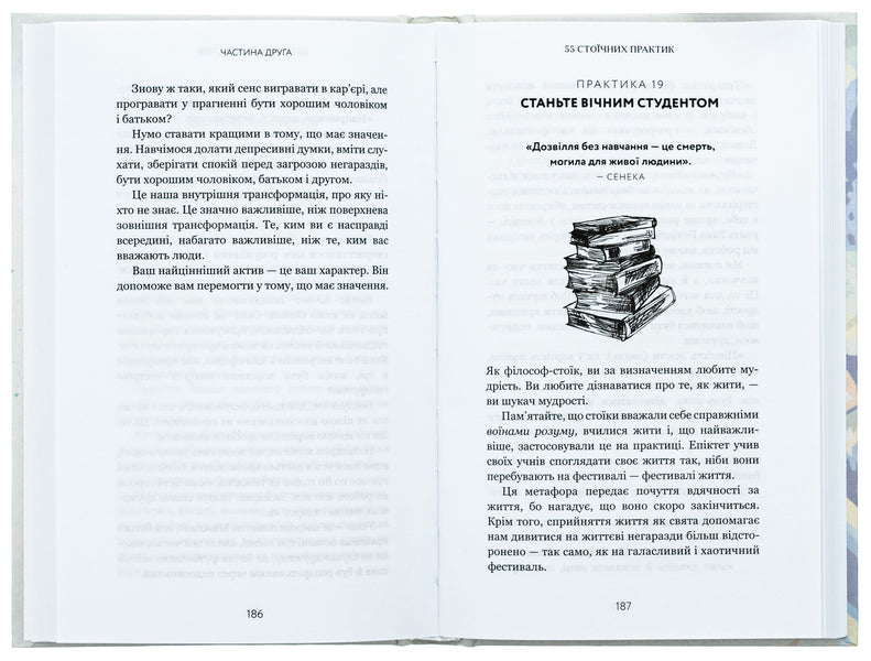 The Little Book of Stoicism. Time-tested wisdom that gives stability, confidence and peace / Маленька книга стоїцизму. Перевірена часом мудрість, що дарує стійкість, упевненість і спокій Йонас Зальцгебер 978-617-548-236-0-6