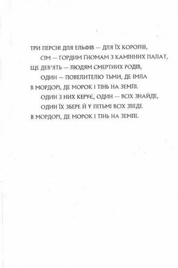 The Lord of the Rings.Part two.Two towers / Володар Перснів. Частина друга. Дві вежі Джон Р. Р. Толкин 978-617-664-208-4-6