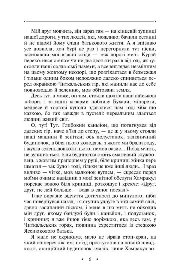 The Mahogany Cradle: Short Stories, Short Stories, and Short Stories / Люлька з червоного дерева: новели, оповідання та оповідки Роман Иванычук 978-966-03-8248-0-6