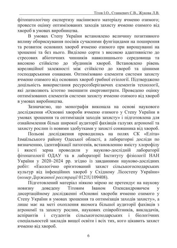 The Main Diseases Of Winter Barley In The Steppe Of Ukraine Under Irrigation Conditions And Optimization Of Protection Measures / Основні хвороби ячменю озимого у степу України в умовах зрошення та оптимізація заходів захисту Ivan Tytov, Sergey Stankevich, Lyubov Zhukova / Іван Титов, Сергій Станкевич, Любов Жукова 9786178554194-5