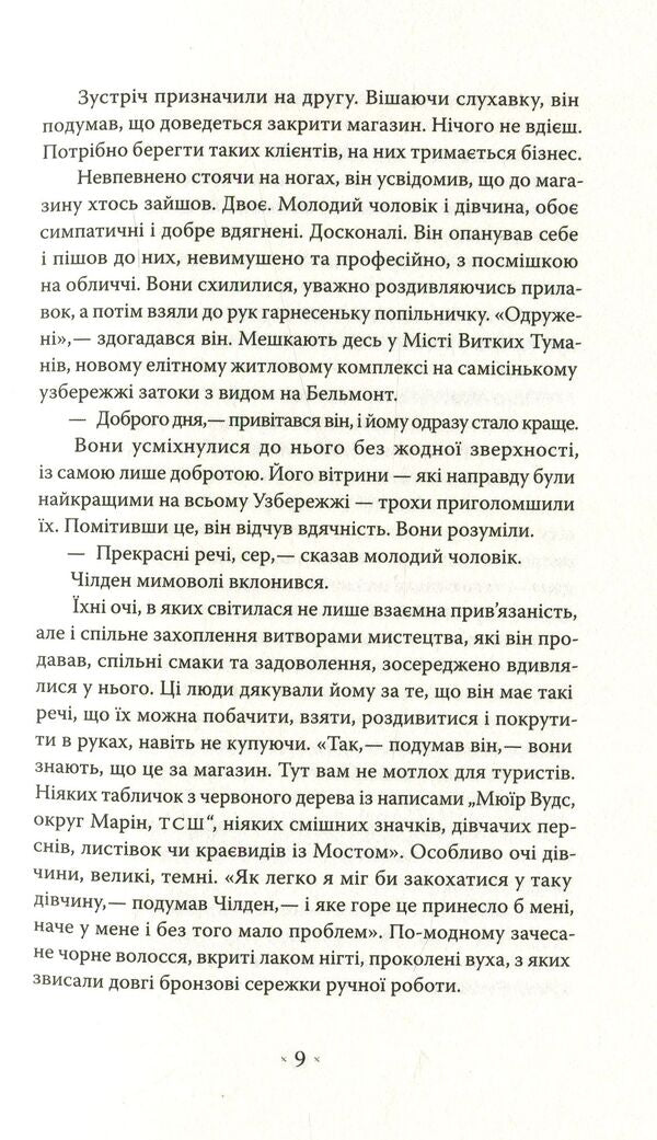The Man In The High Castle - Людина у високому замку Philip K Dyk - Флп К Дк 9786177438020-6