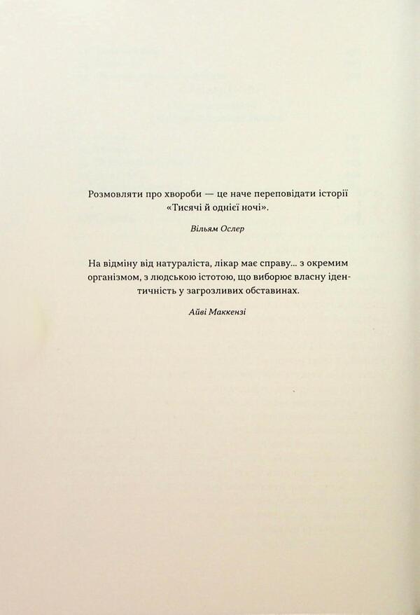The Man Who Mistook His Wife For A Hat And Other Stories From Medical Practice / Чоловік, який сплутав дружину з капелюхом, та інші історії з лікарської практики Oliver Sachs / Олівер Сакс 9786178441340-6