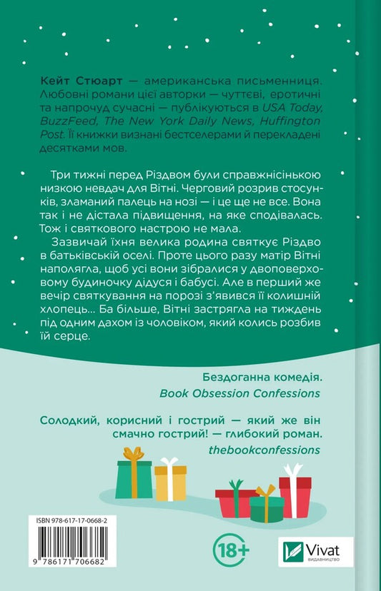The Mess Before Christmas / Халепа перед Різдвом Kate Stuart / Кейт Стюарт 9786171706682-2
