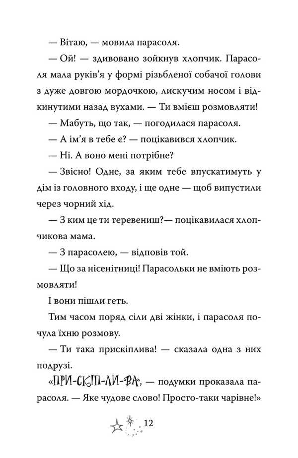 The Meticulous Boo / Прискіплива Бу Sally Gardner / Саллі Гарднер 9789669489135-6