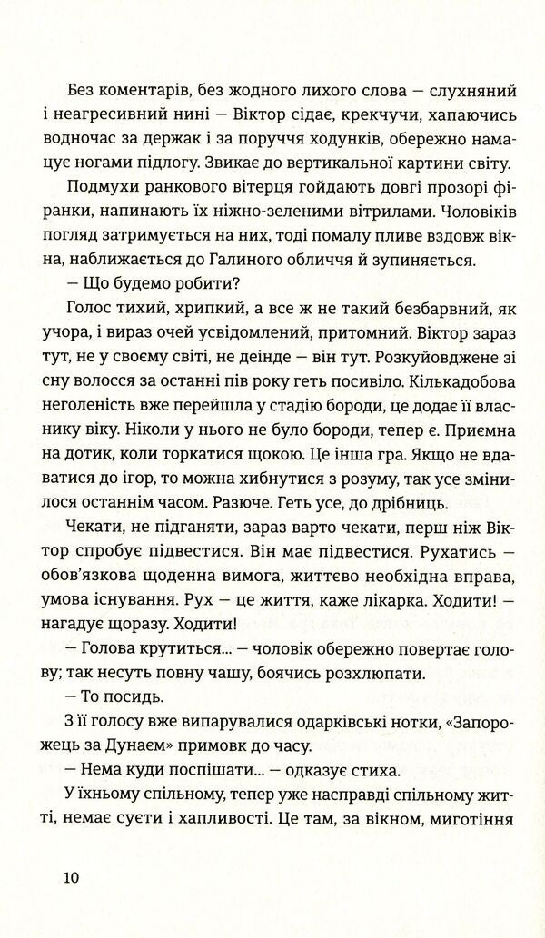 The Most Important Thing Is At The End / Найважливіше — наприкінці Galina Vdovichenko / Галина Вдовиченко 9786176797210-6