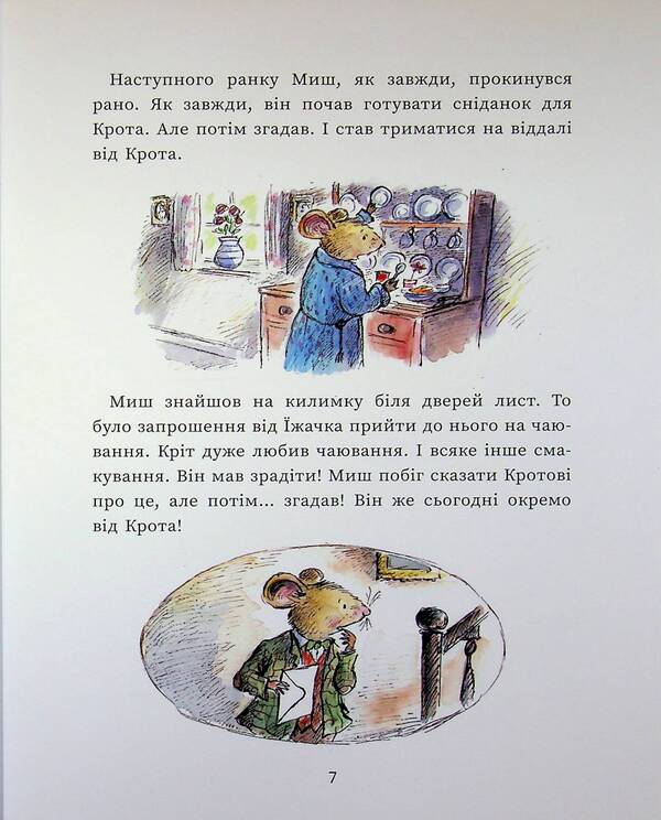 The Mouse and the Mole start over / Миш і Кріт починають заново Джойс Данбар 978-617-09-9431-8-6