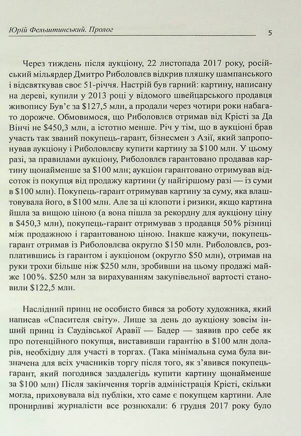 The Multi -Legged Century / Багатоходівка століття Yuri Felskinsky / Юрій Фельшінський 9786178477189-6