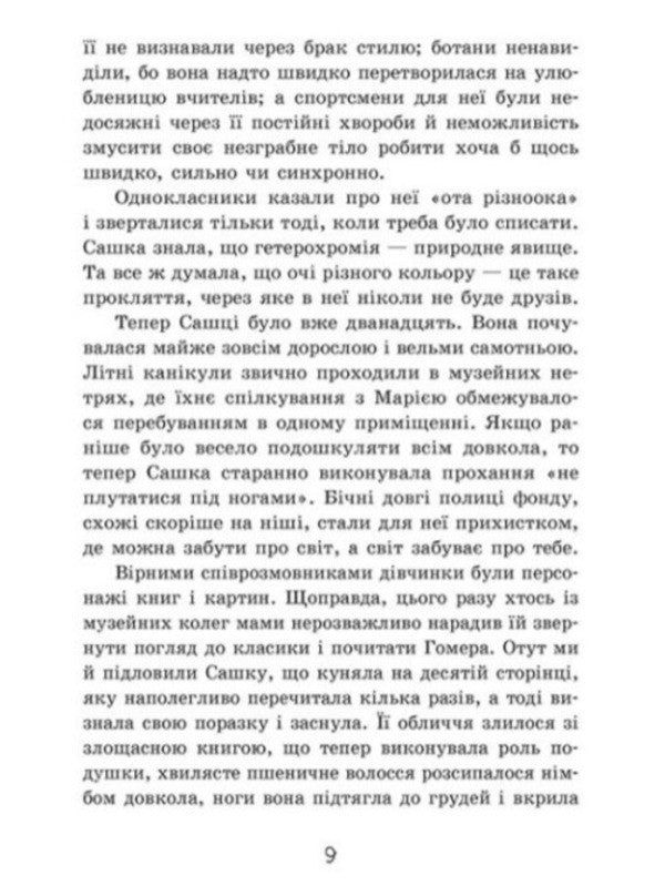 The Mystery Of The Picture / Таємниця картини Natalia Shostak / Наталія Шостак 9786170999313-6